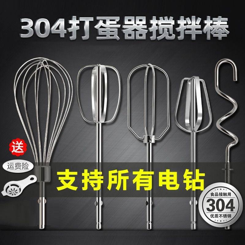 电动打蛋器搅拌棒12线打蛋棒电钻和面搅拌头不锈钢打蛋头通用