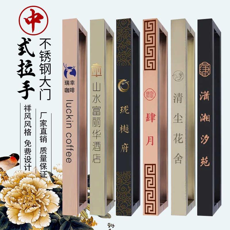 中式大门仿古拉手不锈钢玻璃门把手酒店木门扶手定制刻字包厢推拉