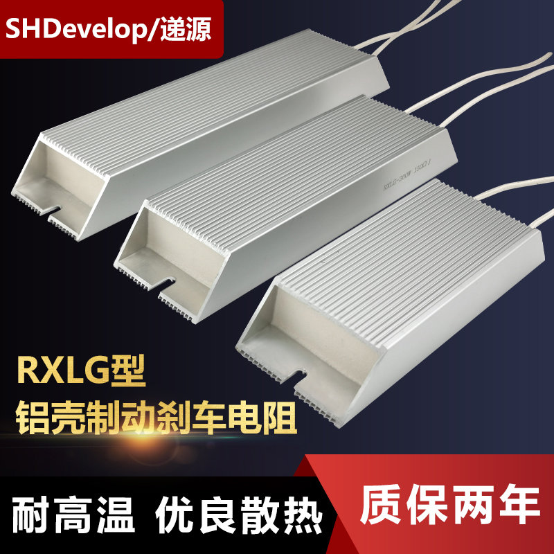 RXLG铝壳伺服再生变频器制动刹车电阻100W200W300W500W50R75R10