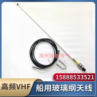 **船用对讲机甚高频天线AIS避碰仪1.2米天线8米馈线VHF156-162