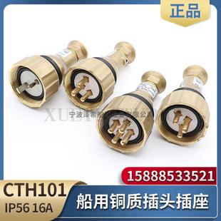 船用金属铜插头CTH101 5防水水密开关16A插头插座79