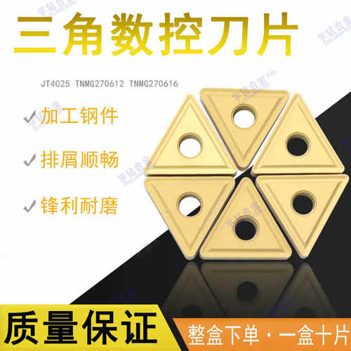 三角形外圆通槽数控车刀片 JT4025 TNMG270612 TNMG270616 钢