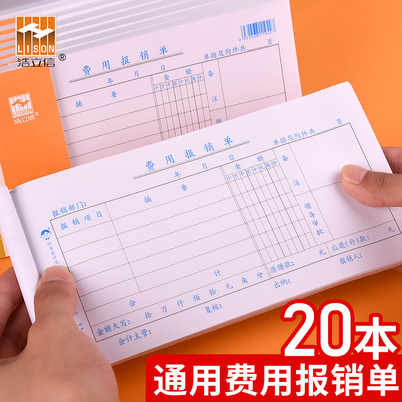 浩立信费用报销费单通用报销单单据本审批单原始记账凭证粘贴单差