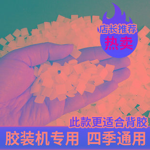 机 订机透明胶颗粒书侧背胶胶装 振通线胶装 机热熔胶颗全自动装