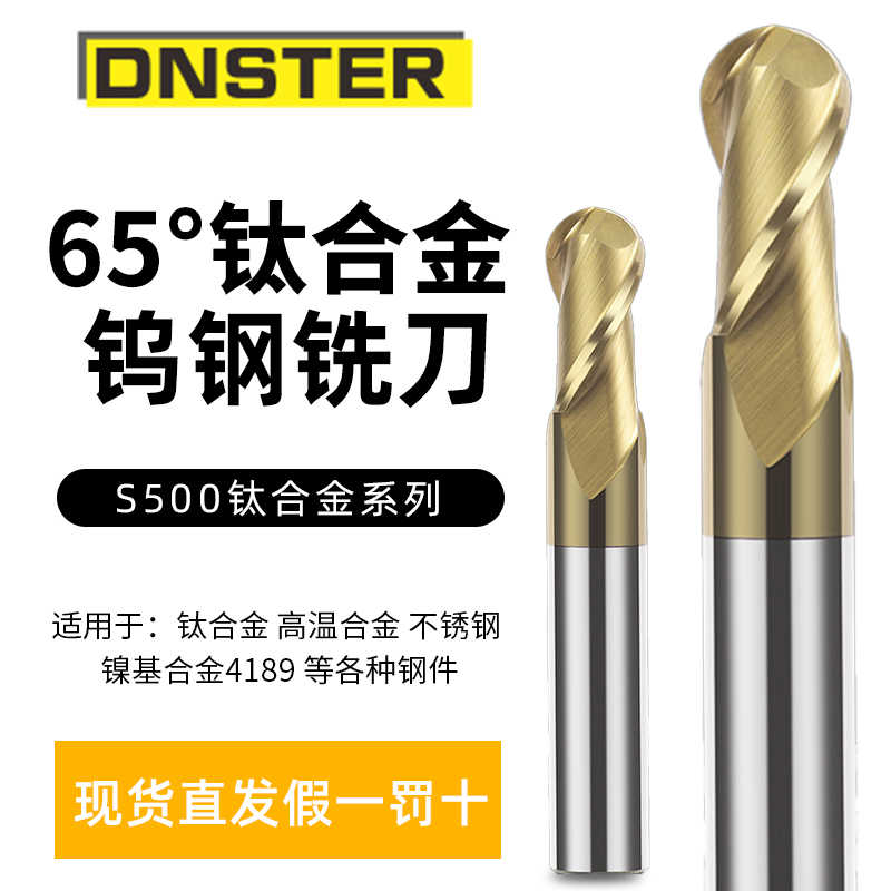 65°德国加工钛合金专用铣刀高温合金TC4球刀R2R3R3不锈钢R6