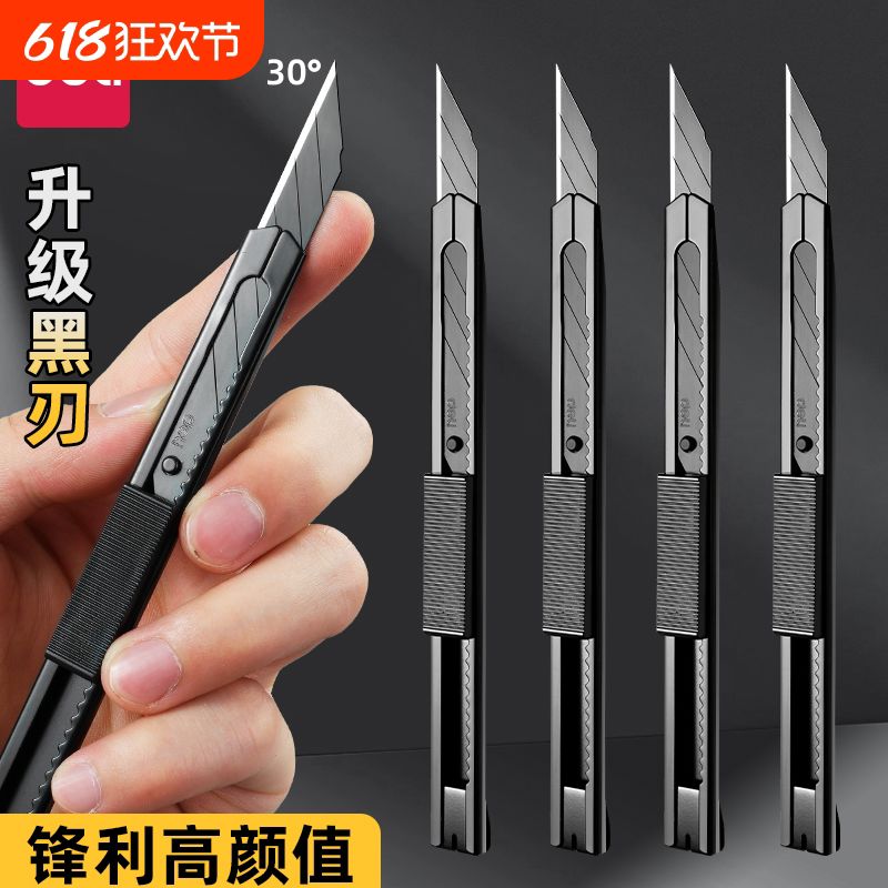 得力黑刃美工刀小型裁纸刀拆快递小刀壁纸刀工业级不锈钢刀身