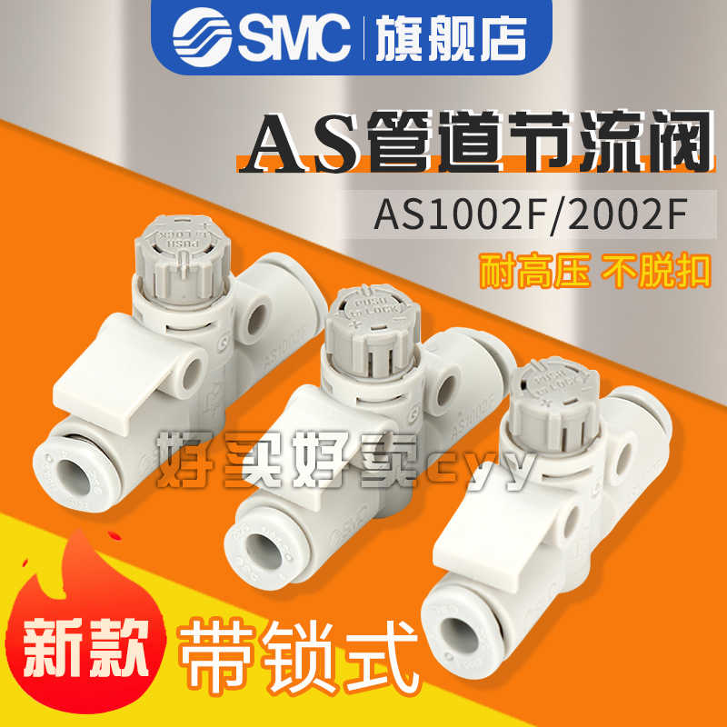 SMC调速节流阀AS1002F-04A AS2002F-06A AS3002F/4002F-08/10/1