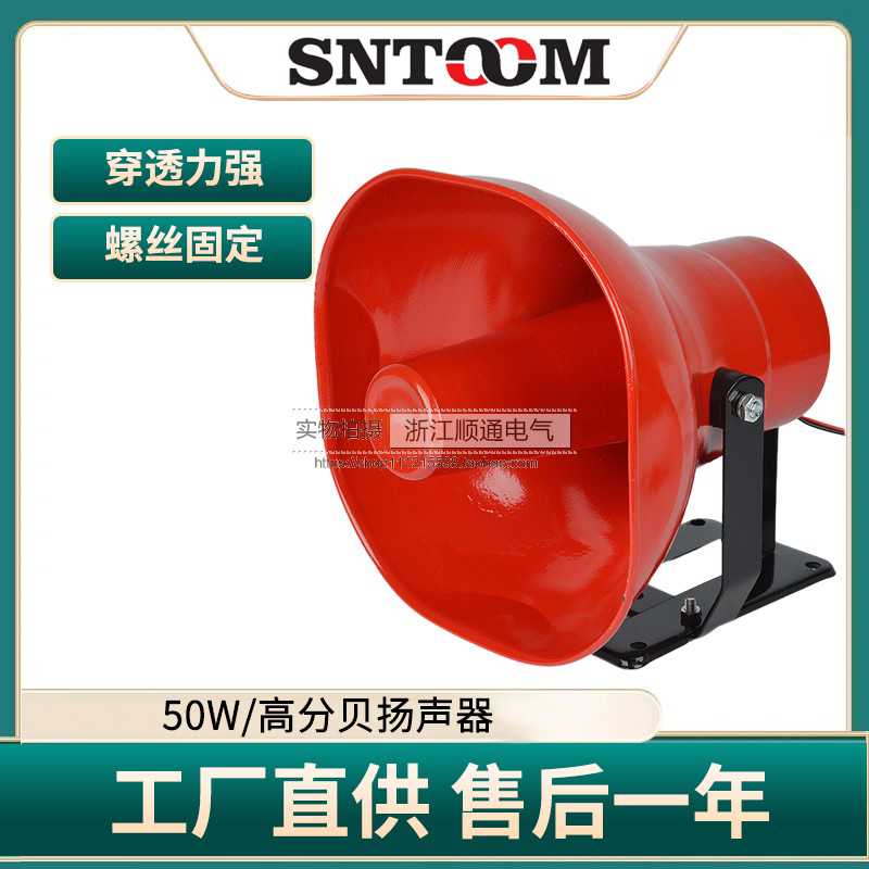 直销 YH50-2TM号角扬声器农村广播喇叭 25W扬声器 大喇叭现货