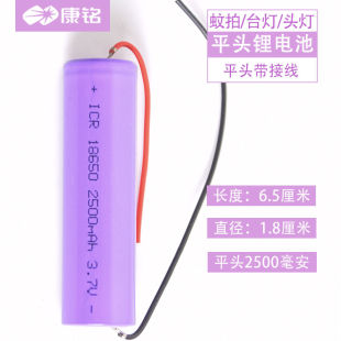 康铭平头带线电蚊拍专用锂电池18650充电通用3v7手电台头灯唱