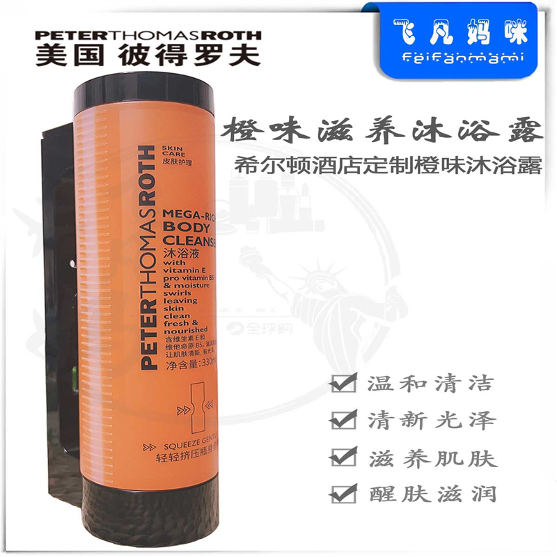 PTR彼得罗夫MEGARICH醒肤润养沐浴露清爽甜橙子味330ml希尔顿