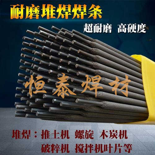 锰钢锤头轧辊耐磨焊条D707 D212 D256 D266 D286 d608 D998 TMD