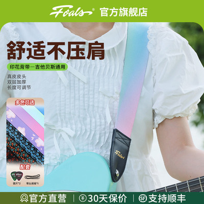 FOALS电吉他背带贝斯民谣尤克里里男女生通用斜跨加厚肩带免打孔