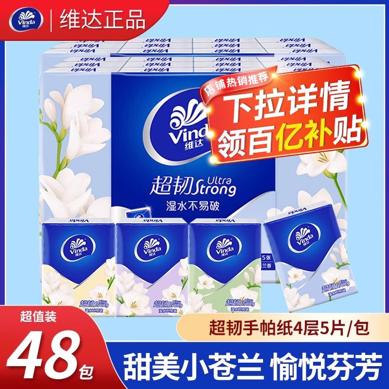 手帕纸小苍兰花香卫生纸随身装餐巾纸面巾纸便携小包纸巾香味