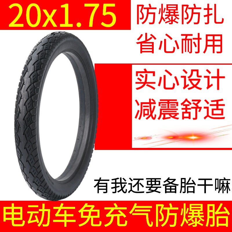 20寸免充气实心胎20x1.75自行车电动自行车实心轮胎内胎外胎
