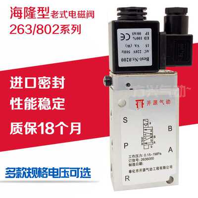 海隆型老式电磁气阀 2636000/F 2637050 2630600 8020750 80208