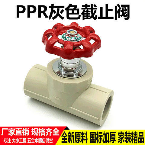 灰色加厚PPR升降截止阀20 25 32热熔阀门4分6分闸阀4分6分管配件