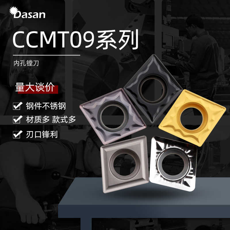 数控车刀粒菱形镗孔数控刀片CCMT09T304 HMP DG3030 DM9030钢件
