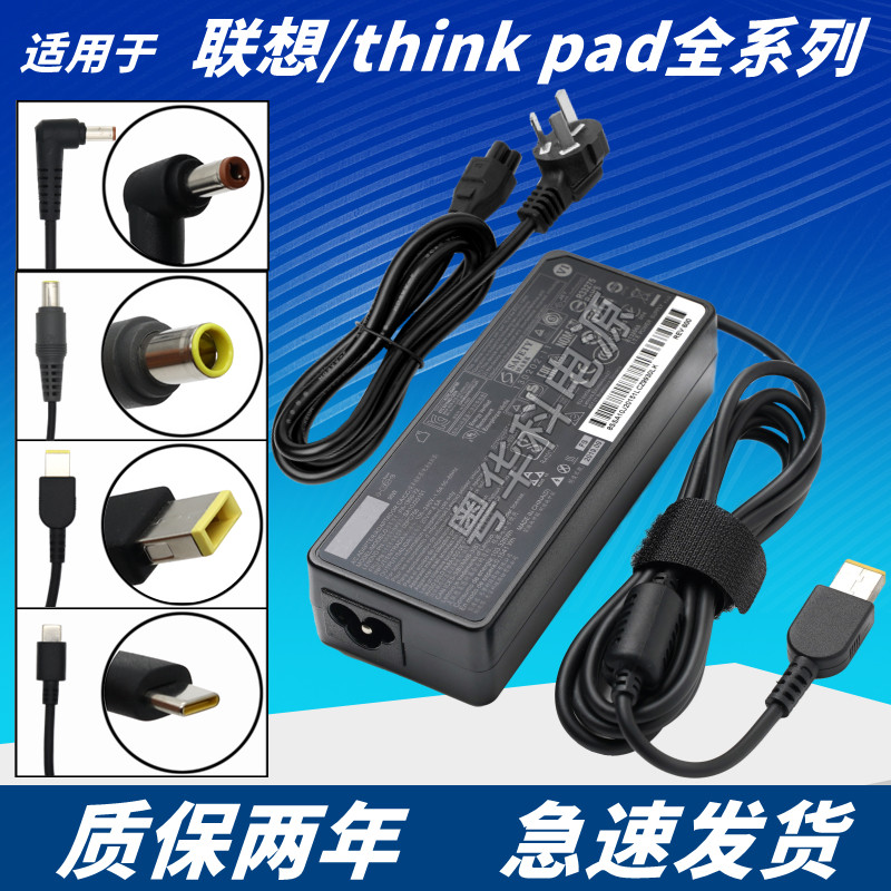 适用于联想笔记本电脑电源适配器19v3.42A4.74A 20V3.25A4.5A充电