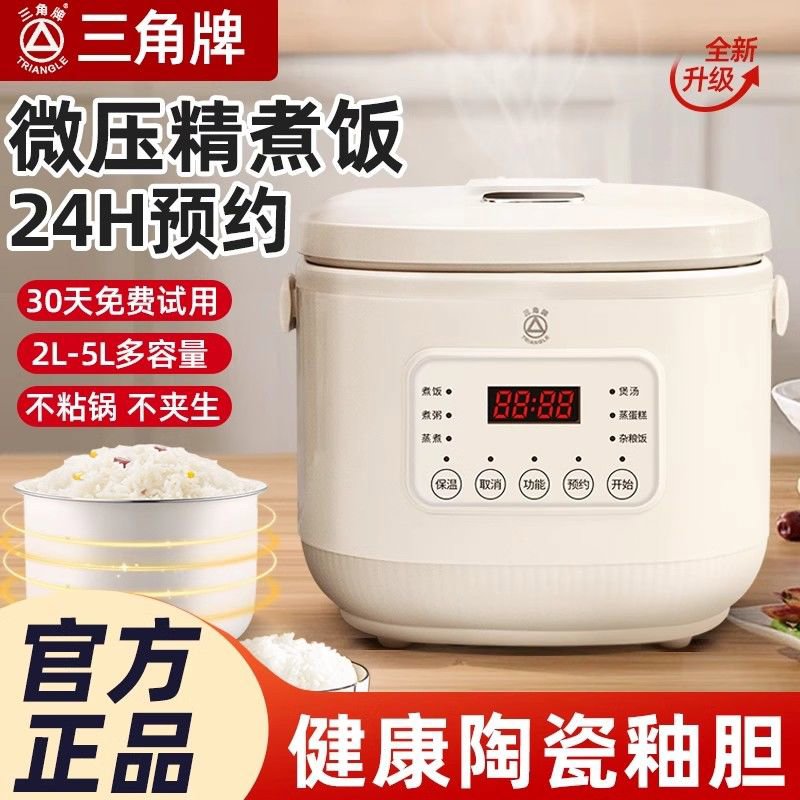 三角多功能智能迷你电饭煲家用3L5L升陶瓷内胆1-8人小型电饭锅