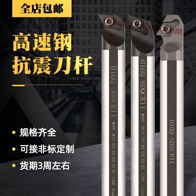 加硬抗震高速钢内孔镗孔刀杆H12M/20R/25S-SDUCR07/SDQCR/SDZCR