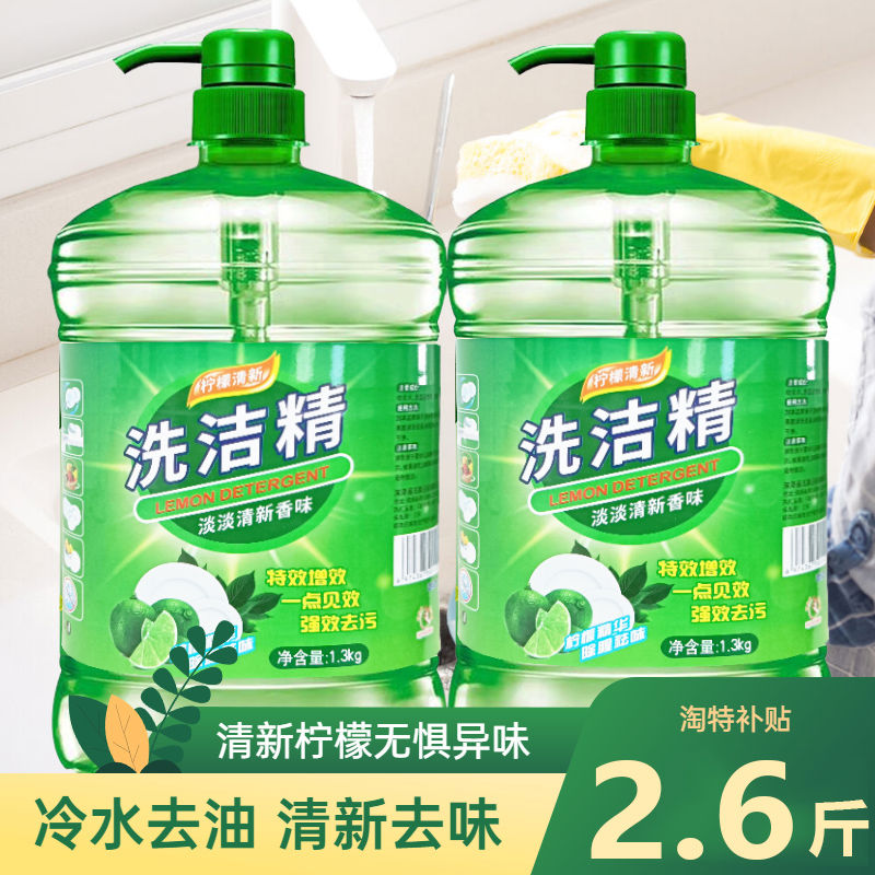 【2.6斤】洗洁精大桶柠檬家用除异味多用途清洁洗涤锅碗去油