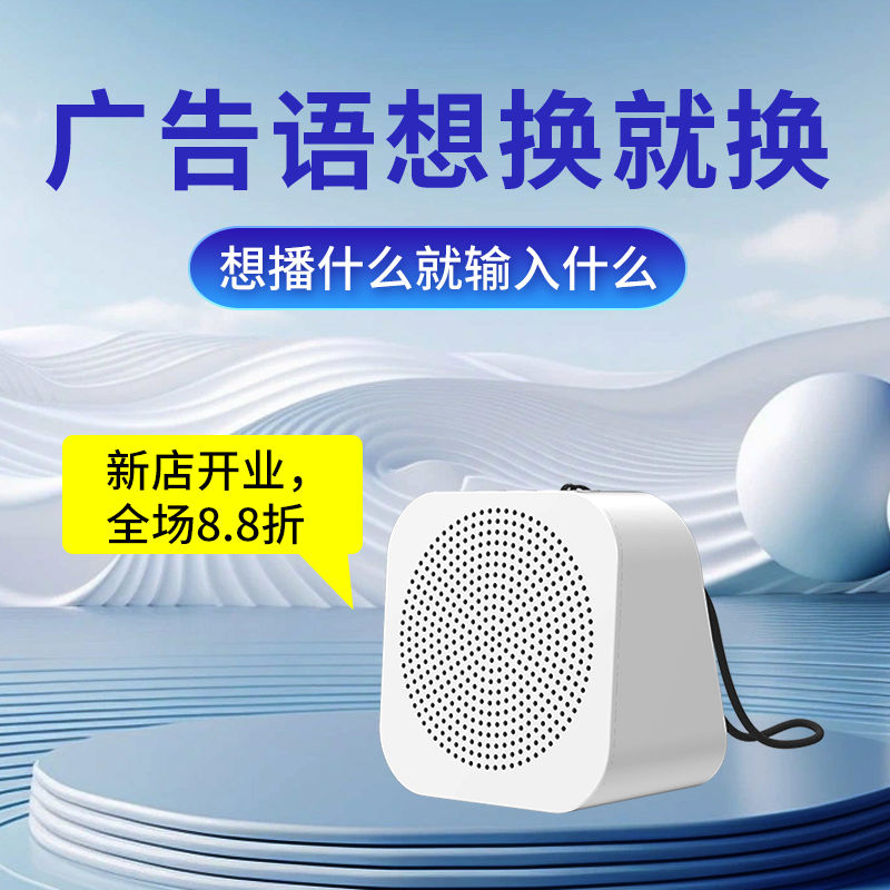 录音循环播放录音喇叭地摊叫卖广告音响文字转语音蓝牙播放一