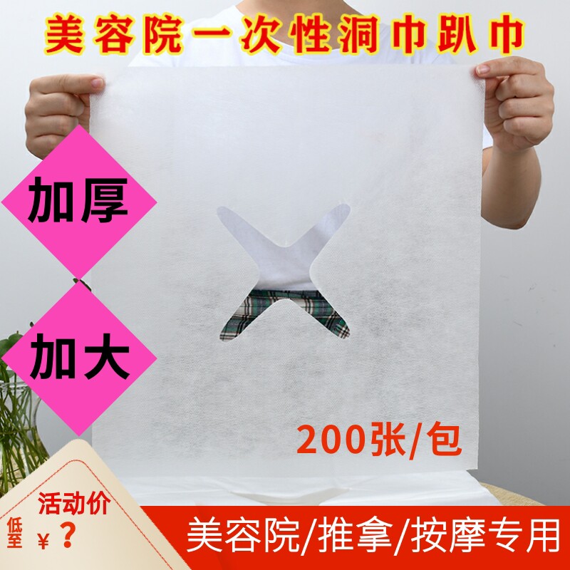 美容床一次性洞巾趴巾带洞美容院按摩床头推拿十字垫脸孔巾趴