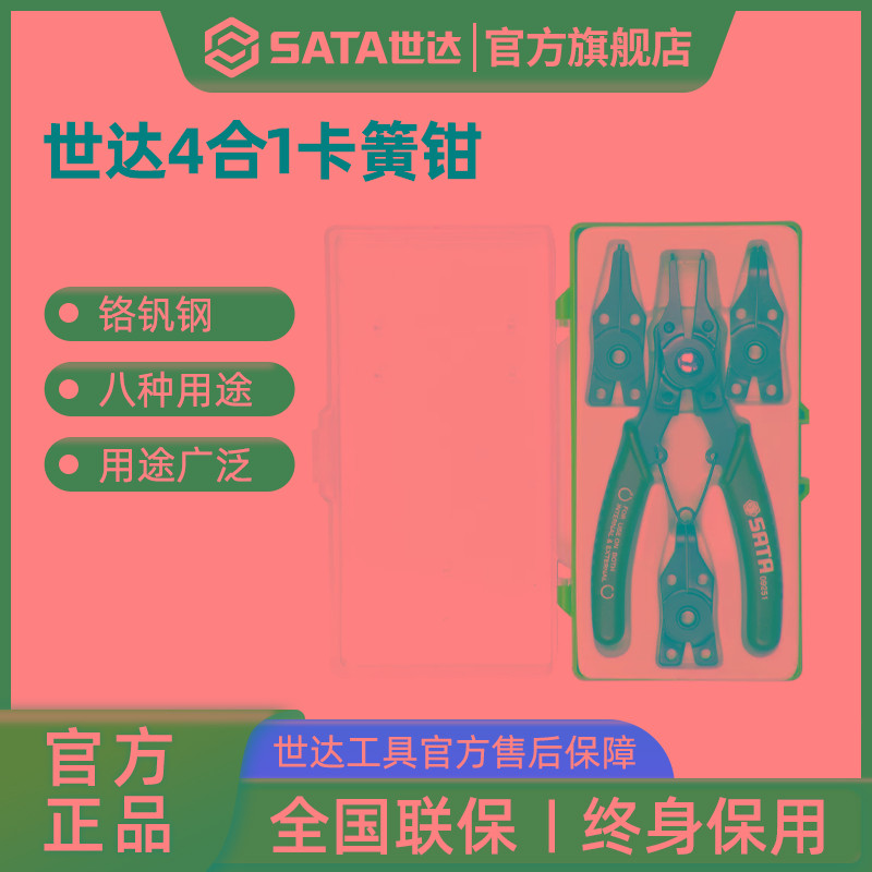 世达卡簧钳内外两用四合一多功能弹簧钳子套装拆卸扩张工具09251
