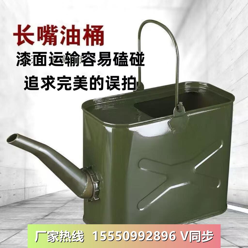 加厚长嘴油桶手提加油桶铁桶便携式油壶水桶15升转换桶汽油桶