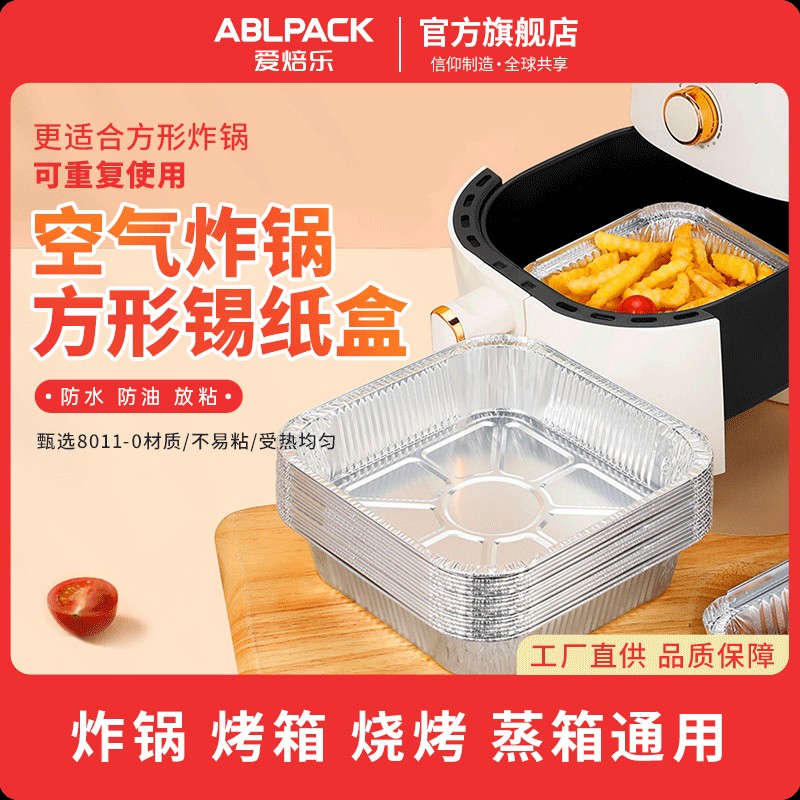 空气炸锅专用方形食级烧烤锡纸盘家用加深锡箔纸烤箱用铝箔餐盒