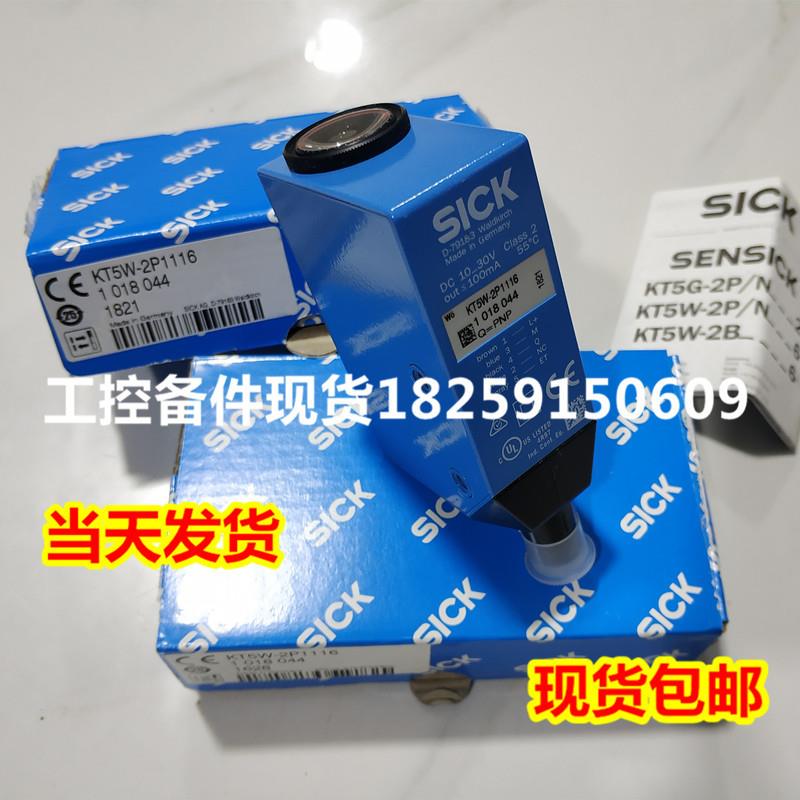 西克SICK色标传感器KT5W-2P1116 1018044电眼德国现货