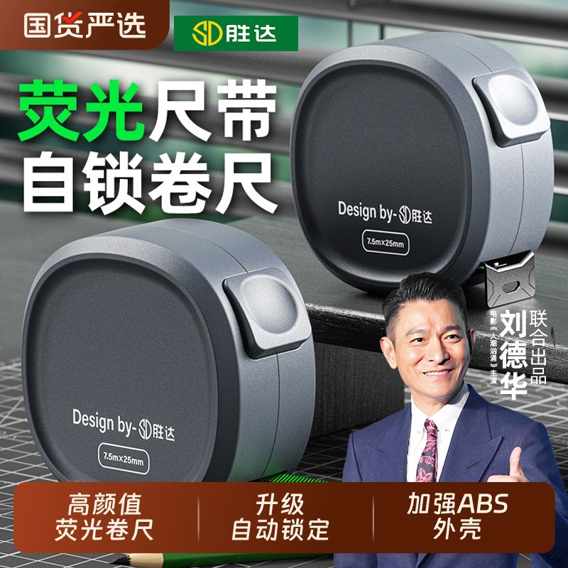 胜达®自锁卷尺5米加厚加硬10m钢卷尺家用耐摔盒尺拉尺高精度