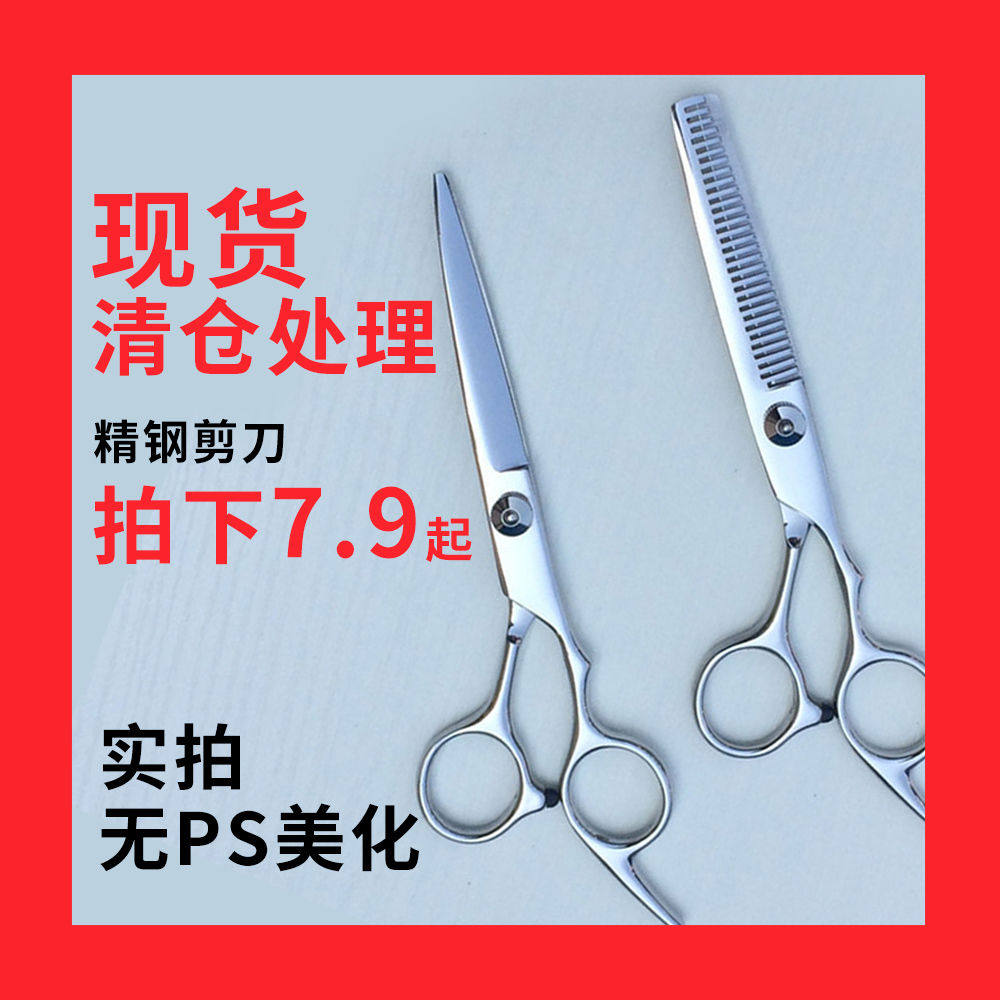 【清仓】精钢理发剪刀美发剪打薄剪发牙剪刘海神器自己剪头发碎发