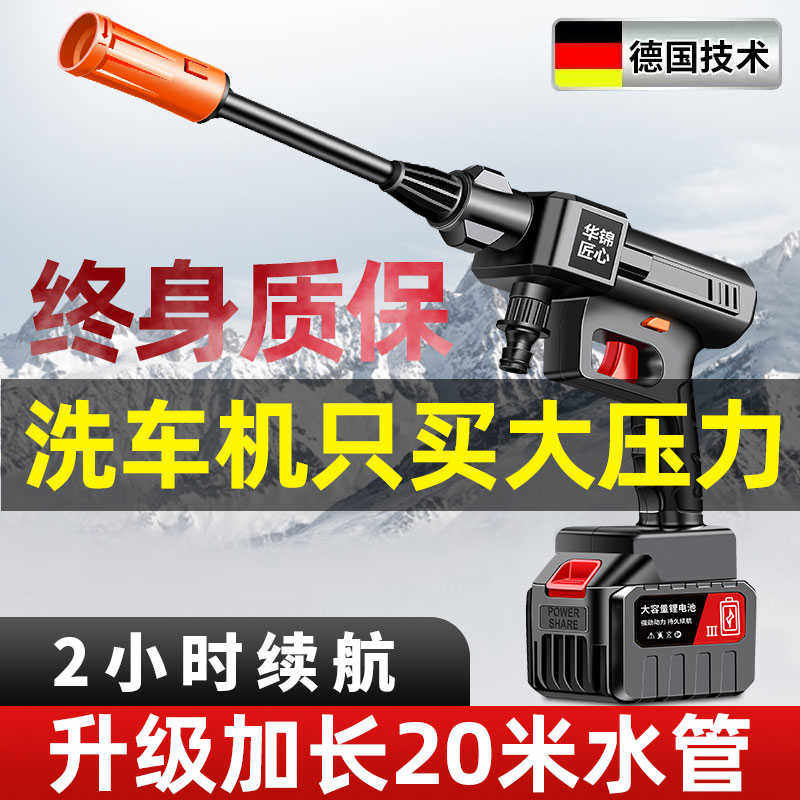 线洗车机家用水枪锂电池电动洗车枪高压车用增压洗车器清洗
