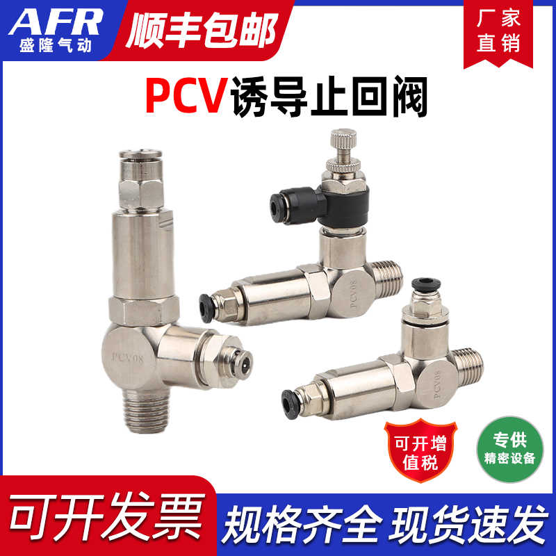 诱导止回阀气动快插逆止阀PCV08空气PCV06 PCV10F气控单向阀PCV
