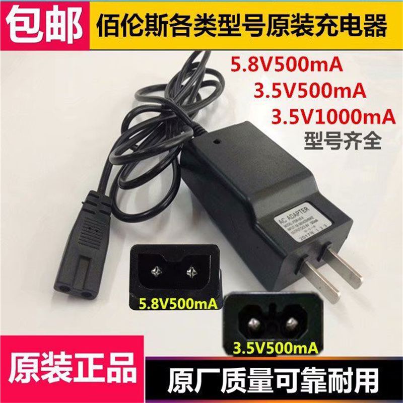 佰伦斯电子称原装充电器5.8V两孔充电线佰仕特秤3.5v6V电源适