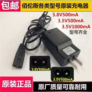 佰伦斯电子称原装充电器5.8V两孔充电线佰仕特秤3.5v6V电源适