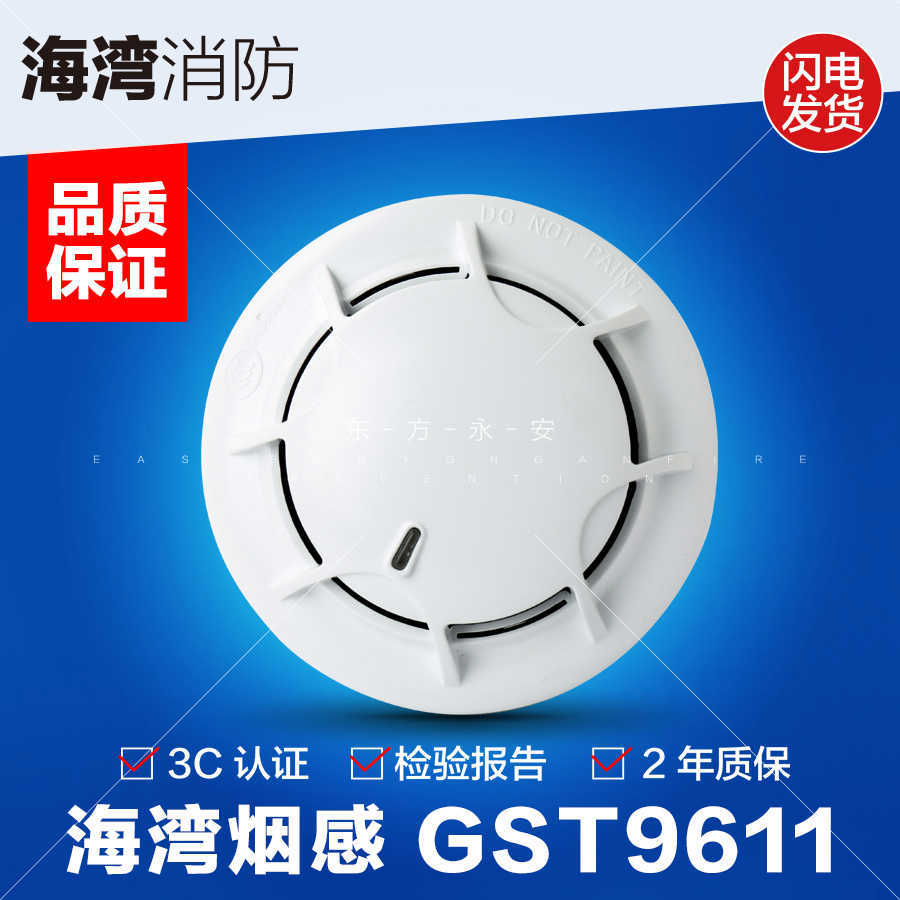 海湾JTY-GM-GST9611点型光电感烟火灾探测器 海湾9611烟感探