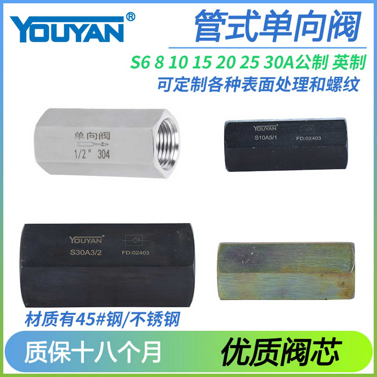 S8A2 S6A1.0/2 S10A3液压S15A12管式S20A32B单向阀S25A5 S10P20