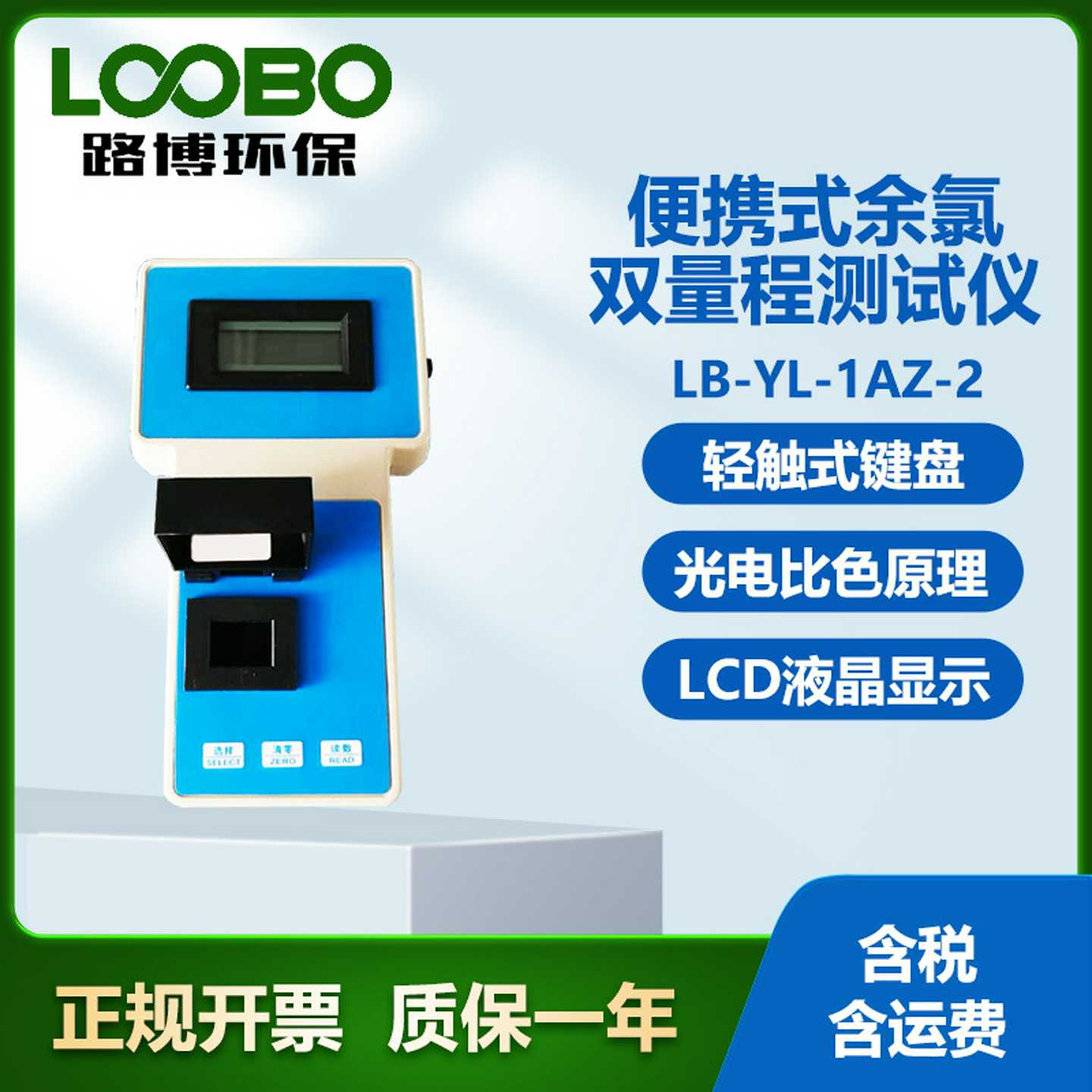 便携式余氯双量程测试仪采用邻联甲苯胺法余氯浓度检v测仪