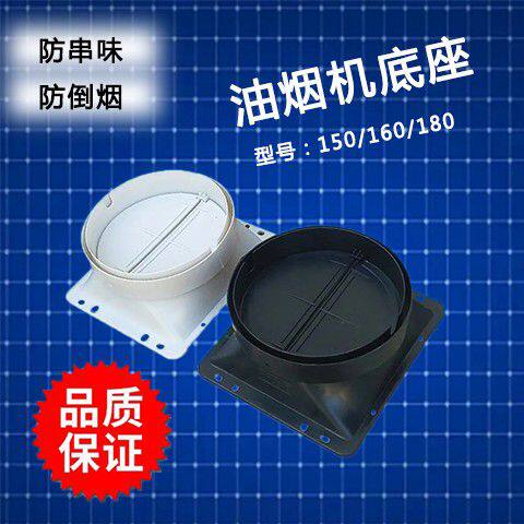 通用各种抽油烟机止回阀出风口烟道专用底座止逆阀防串味座