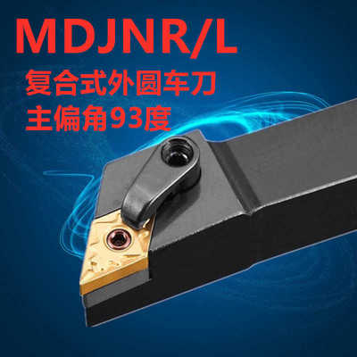 外圆刀杆复合式93度车刀MDJNR2020K11/MDJNR2525M15 车床数控