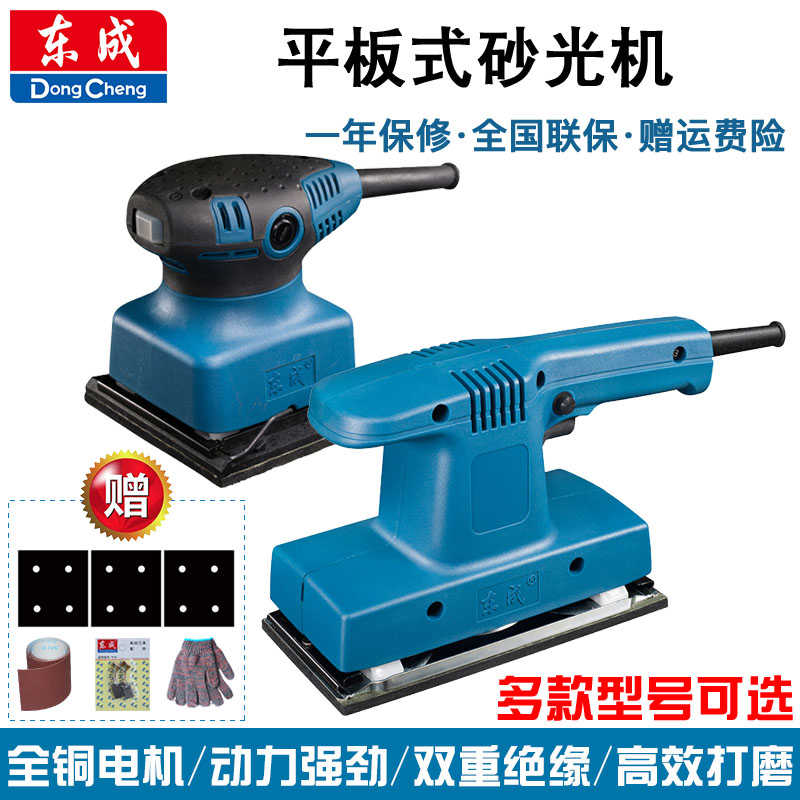 东成平板砂光机砂纸机木工家具腻子打磨机钣金油漆墙面抛光机