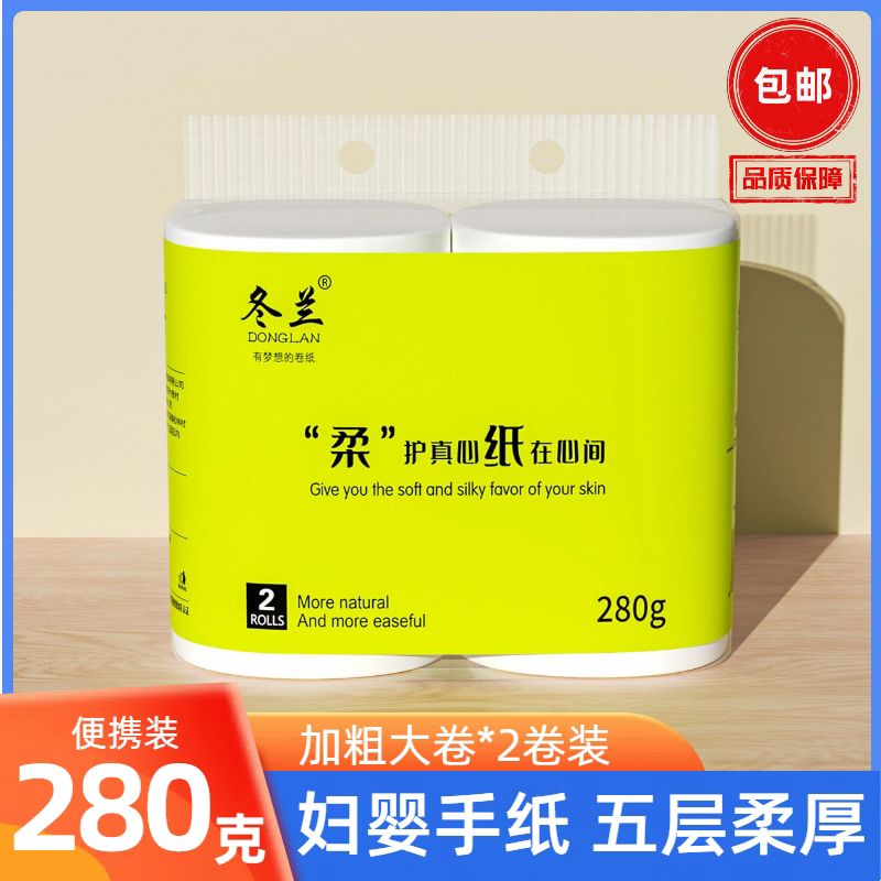 冬兰卷纸卫生纸家用实惠装厕所专用纸巾妇婴手纸卷筒纸实心大