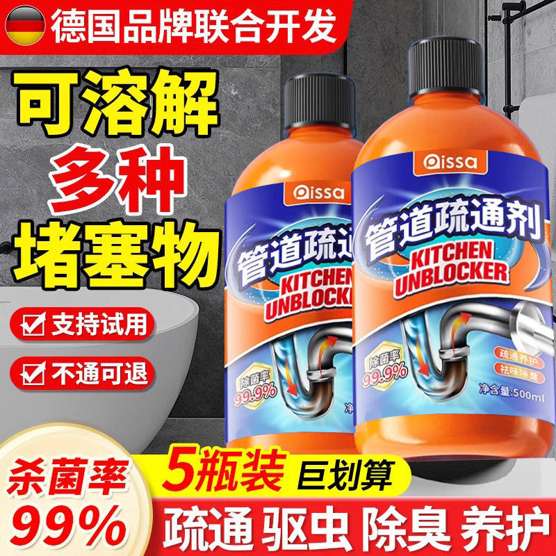 管道疏通剂强力溶解通下水道马桶厕所堵塞厨房除臭神器液油污液体