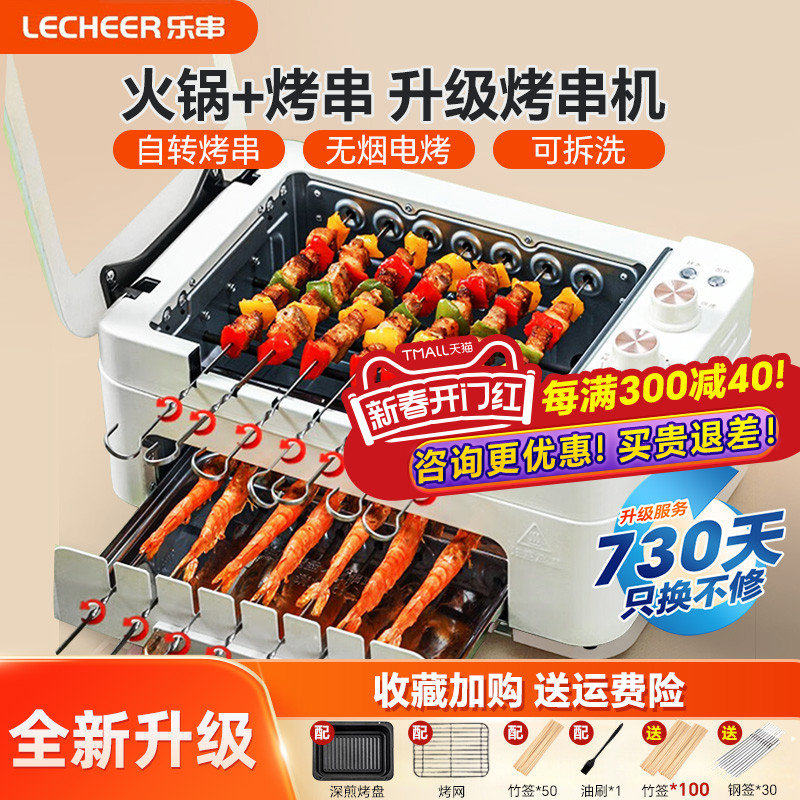 乐串烤串机全自动旋转烧烤机家用烟烧烤炉架电烤肉盘锅烤涮一体