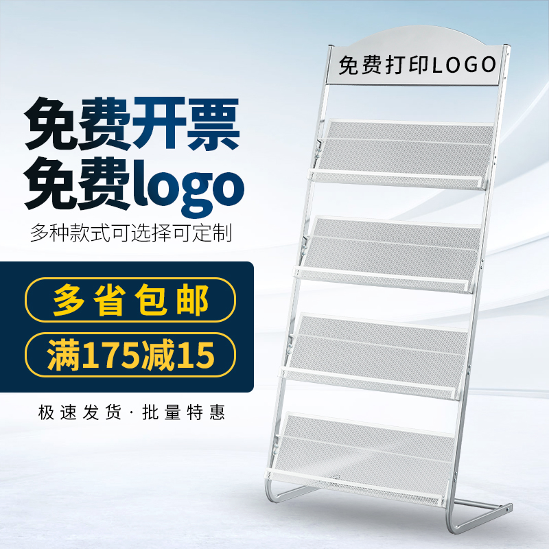 应豪杂志架报刊架资料收纳展示架宣传折页书报金属单页简约落地
