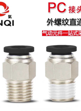 JINQI金气黑色接头PC8-02PC8-04PC10-02PC10-04PC12-04PC16-04