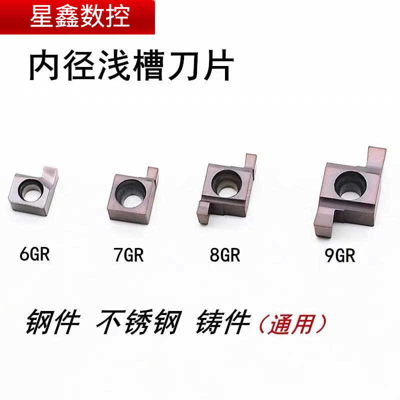 9GR小孔内槽刀7GR100/8GR200内径浅槽刀片不锈钢钢件通用浅槽