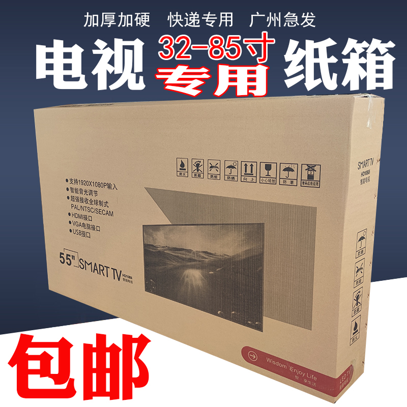 55/65/70/75/85寸电视机外包装盒纸箱子打包曲面屏显示器保护泡沫